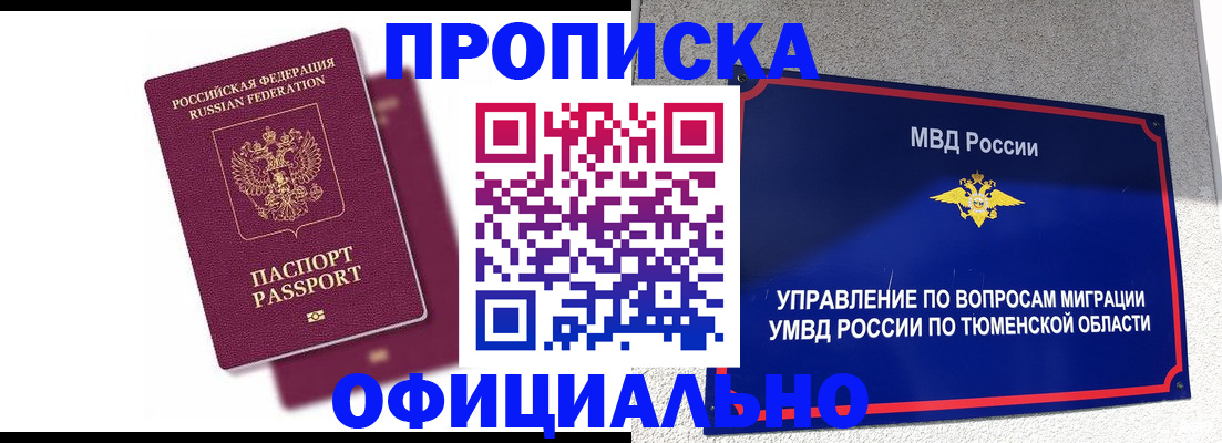 прописка от собственника в Минеральных Водах