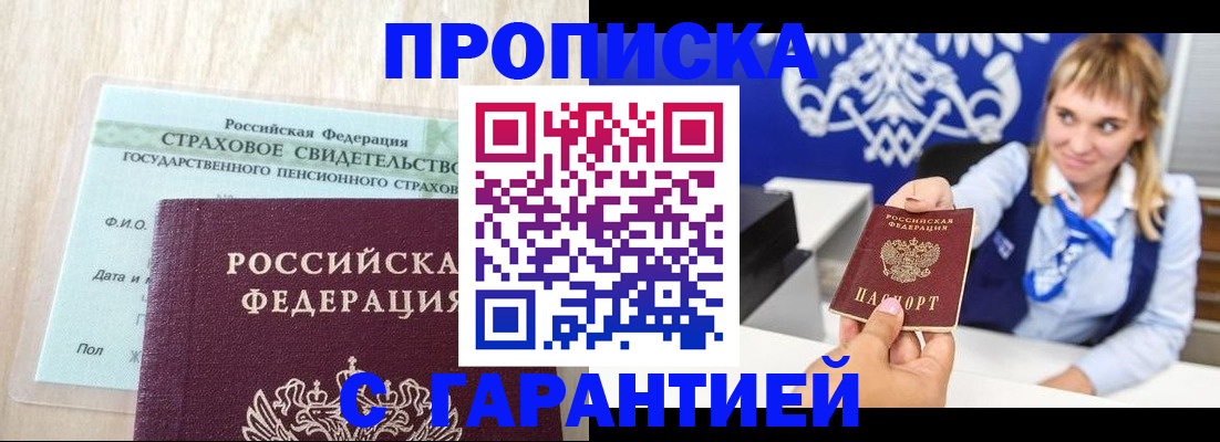 прописка паспорт в Минеральных Водах