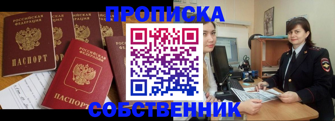 прописка в квартире в Минеральных Водах