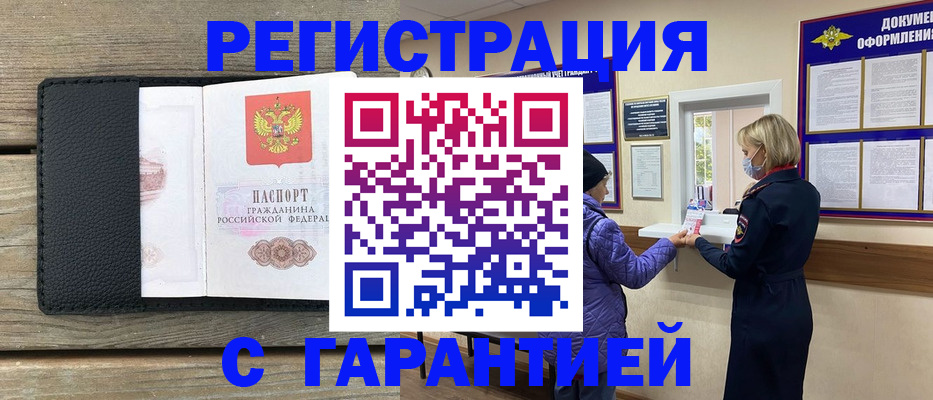временная регистрация собственник в Минеральных Водах