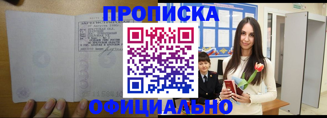 прописка поиск в Минеральных Водах