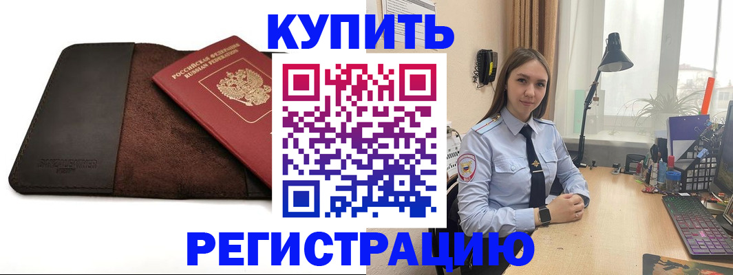 временная регистрация для всех в Минеральных Водах