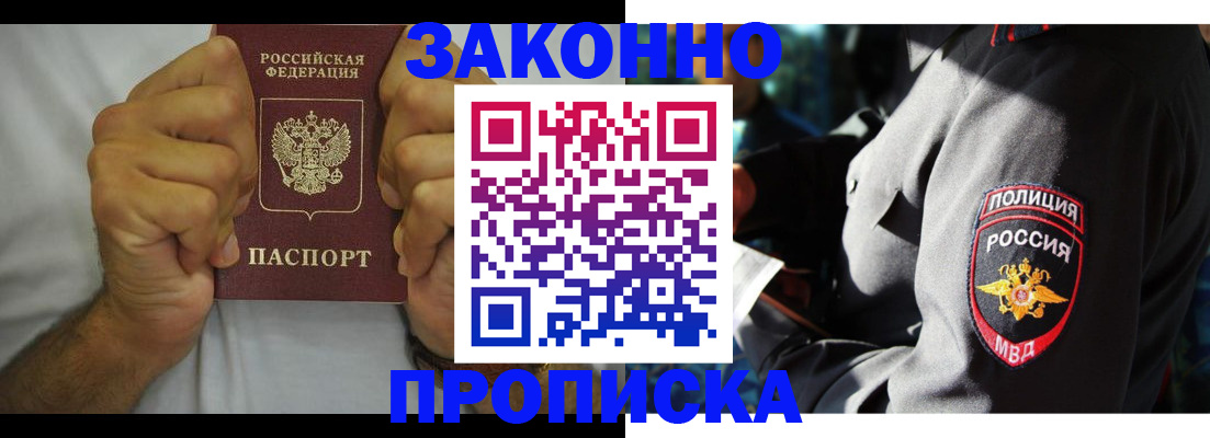 прописка от собственника в Минеральных Водах