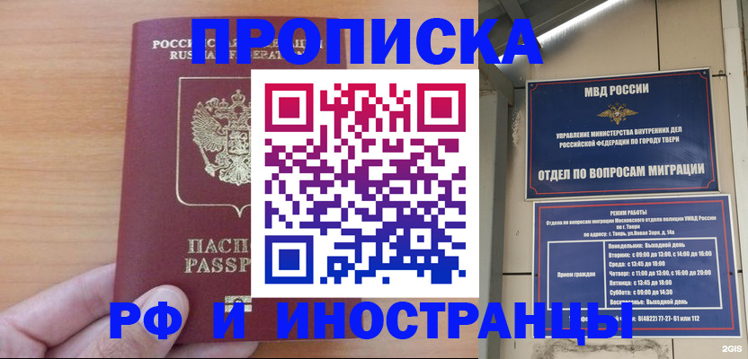 прописка 2025 в Минеральных Водах