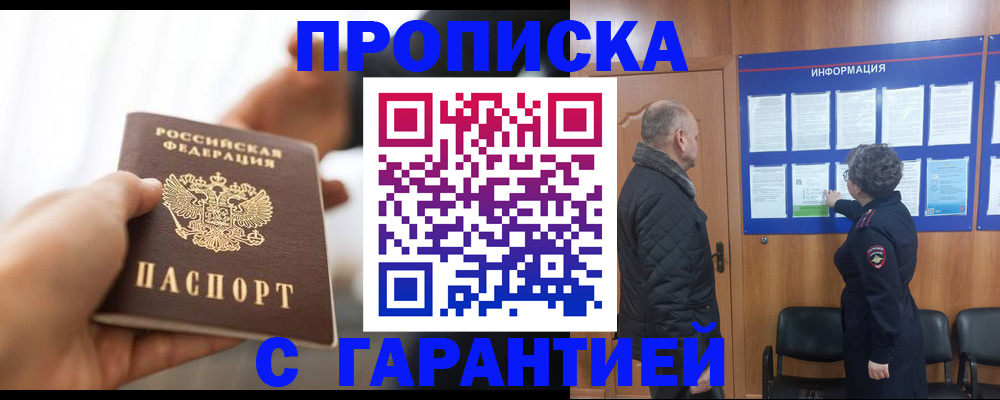 прописка в квартире в Минеральных Водах