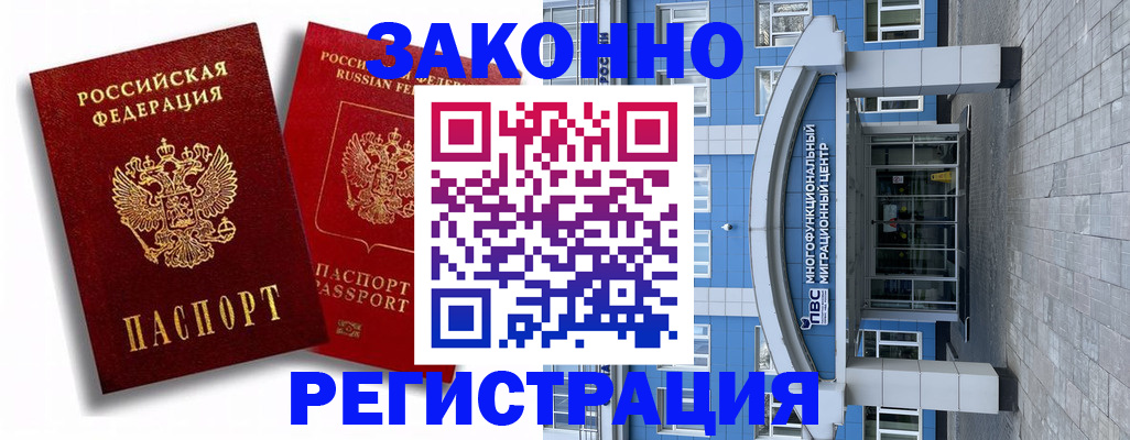 прописка иностранных граждан в Минеральных Водах
